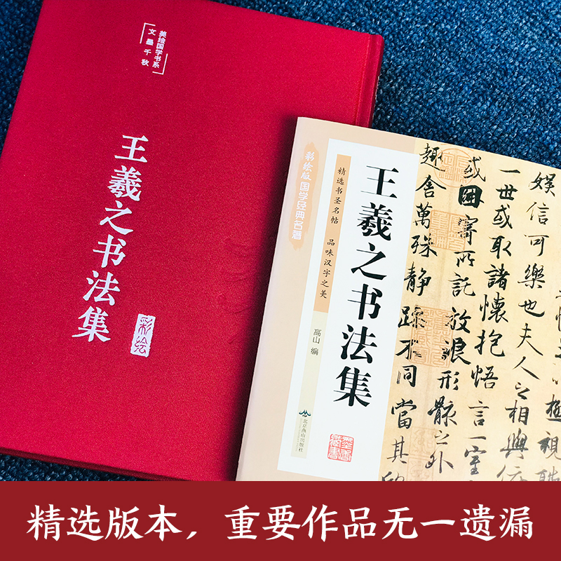 [正版]颜真卿书法集 精装彩图国学经典书法写真书楷书行书入门基础教程毛笔字帖颜体标准字帖集字古诗古文王羲之三希堂法帖书高清大图