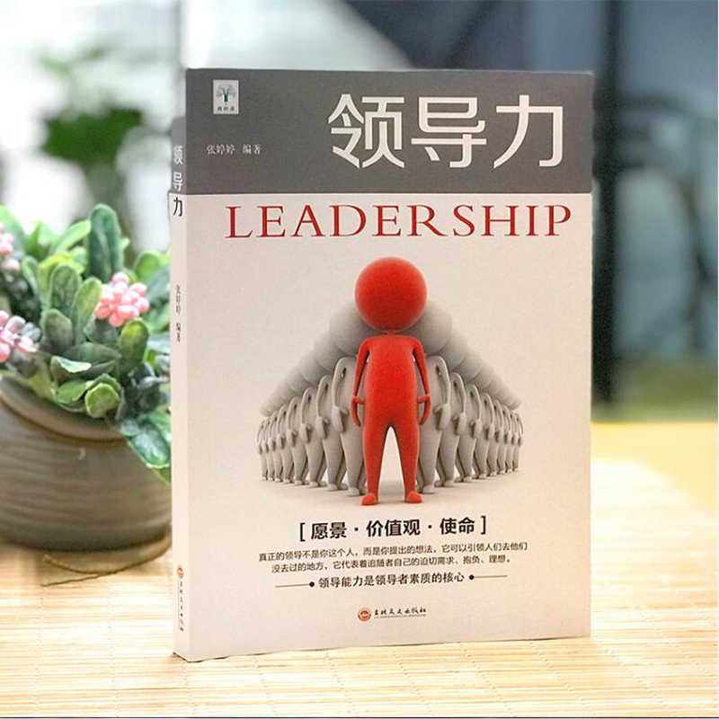 领导力 [正版]企业基础团队管理类书籍 抖音同款高情商管理制度高清大图