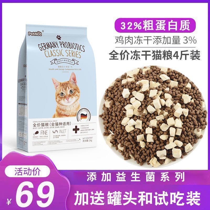 诺旦猫粮冻干猫粮2KG全猫期全猫种通用型幼猫成猫老年猫高蛋白鸡肉冻干(发货迅速)图片