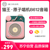 猫王收音机 原子唱机B612 便携式复古蓝牙音箱智能语音通话音响户外迷你小音响创意礼品 黎贝卡粉