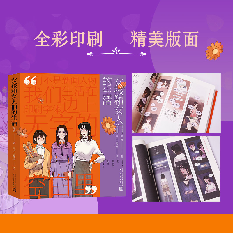 诺森女孩和女人们的生活陆鸣97870201674人民文学出版社高清大图
