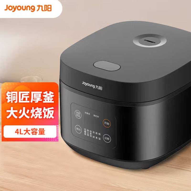 九阳(Joyoung)家用电饭煲大火柴火饭多功能焖煮防溢薄盖高颜晶钻耐磨电煮锅 F40FZ-F339/曜石黑/ 4L