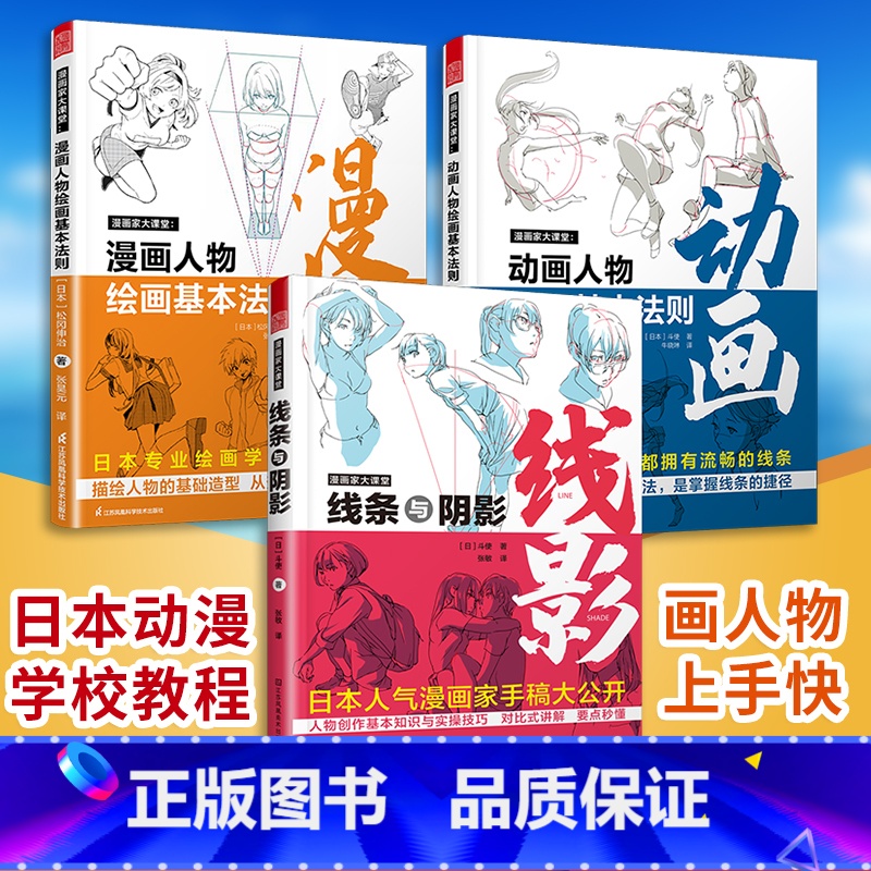 【正版】漫画家大课堂全集三册 日本漫画大师教你画漫画 线条与阴影动画漫画人物绘画的基本法则 日漫插画技法教程 斗使松冈