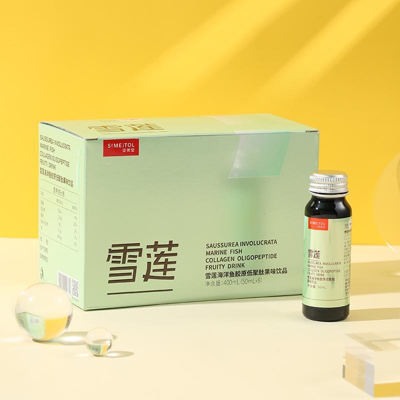 姿美堂(SIMEITOL)雪莲海洋鱼胶原蛋白低聚肽饮液体正品果味饮品400ml(50ml*8支)