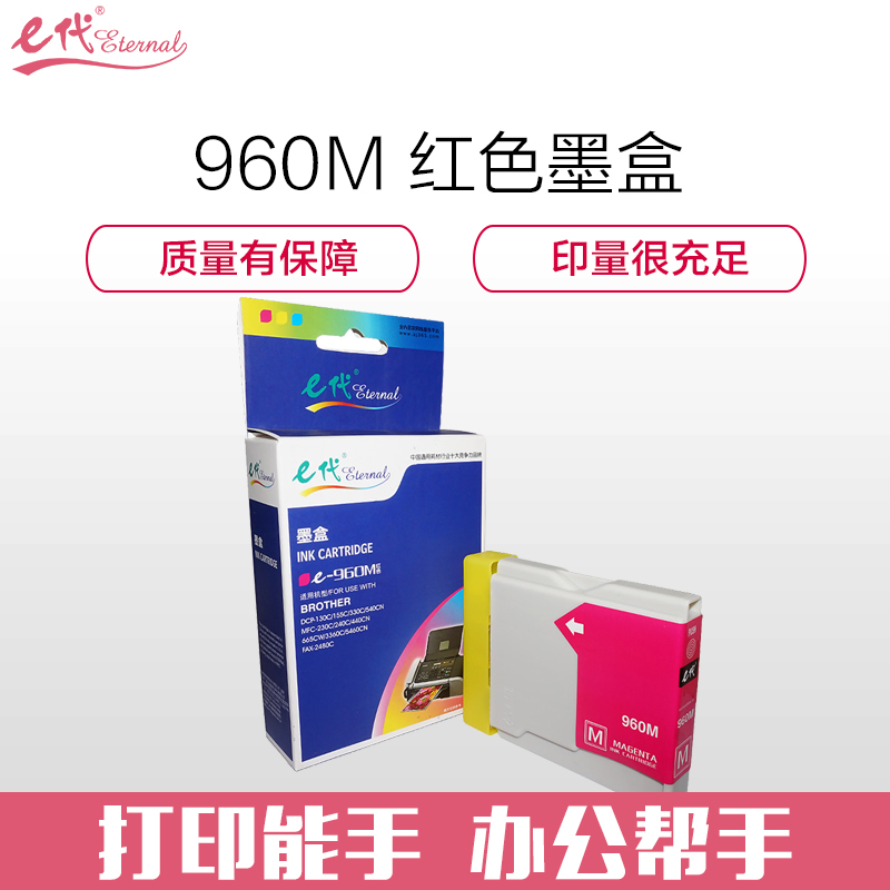 e代经典 960M墨盒红色 适用兄弟DCP-130C/135C/150C/155C/157C/540CN/440CN高清大图