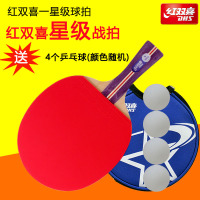 红双喜DHS 一星双面反胶业余初学家庭娱乐套胶横拍直拍成品球拍乒乓球拍 1002/1006/1003/1007