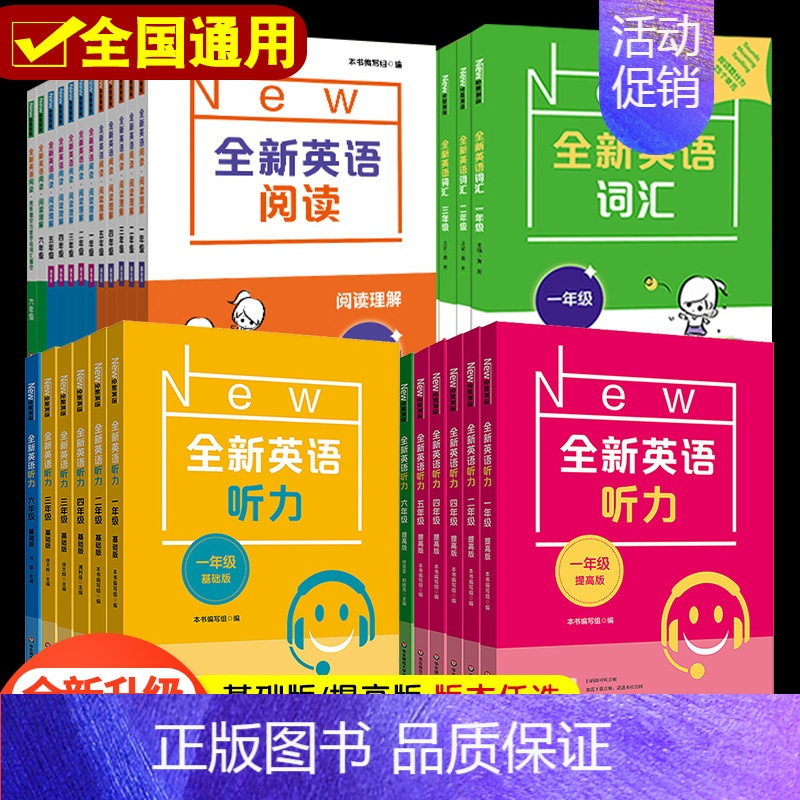 共4本-阅读理解+听力[基础版+提高版] 小学五年级 [正版]2024新版全新英语阅读理解基础版提高版一二三年级四年级五