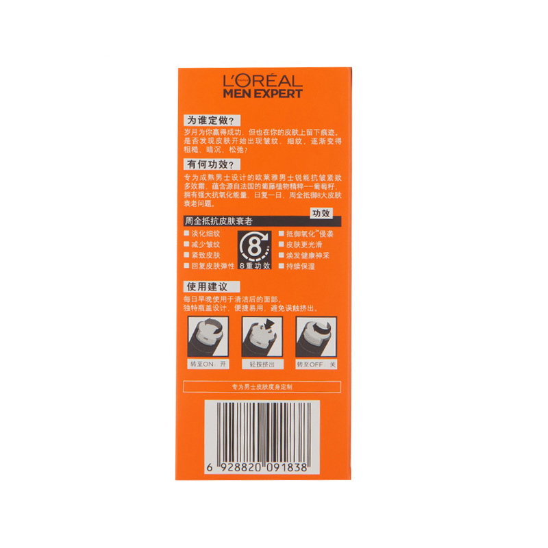 欧莱雅男士锐能抗皱紧致多效霜15ml(日霜 保湿补水 滋润营养舒缓肌肤 提拉紧致 油皮干皮适用)(有赠品字样,原装中小样