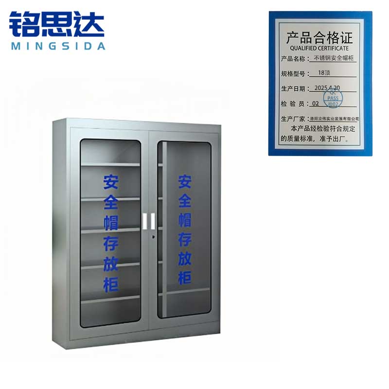 铭思达不锈钢安全帽柜18顶台高清大图