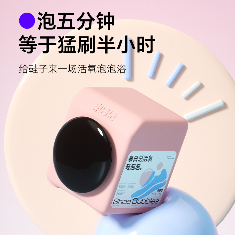 泉日记活氧鞋泡泡450g高清大图