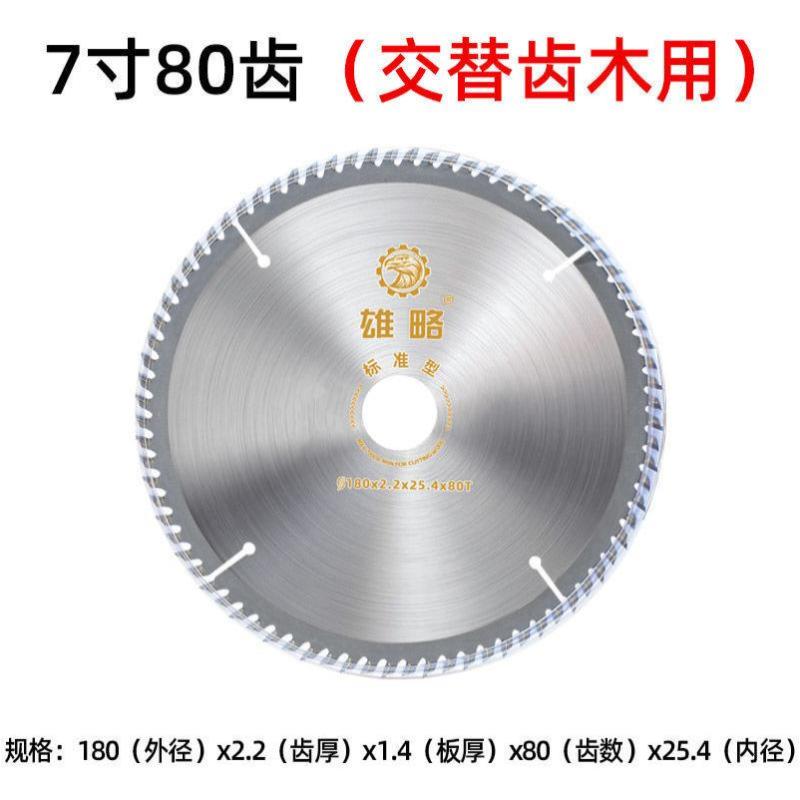 木工锯片切割片机角磨机切割片4寸7寸10寸12寸手提锯电锯合金锯片- - 工业级7寸80齿180mm