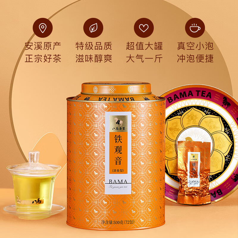 八马茶业乌龙茶 百福安溪铁观音清香型特级500g 罐装茶叶自己喝高清大图