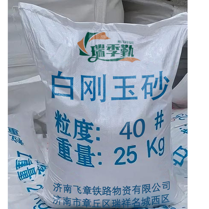 瑞季勤 白刚玉砂 40# 千克高清大图