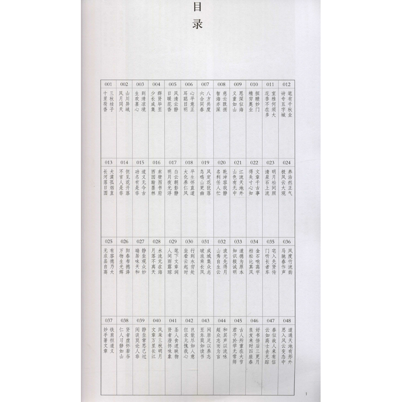醉染图书欧阳通《道因法师碑》集联百副9787540156183高清大图