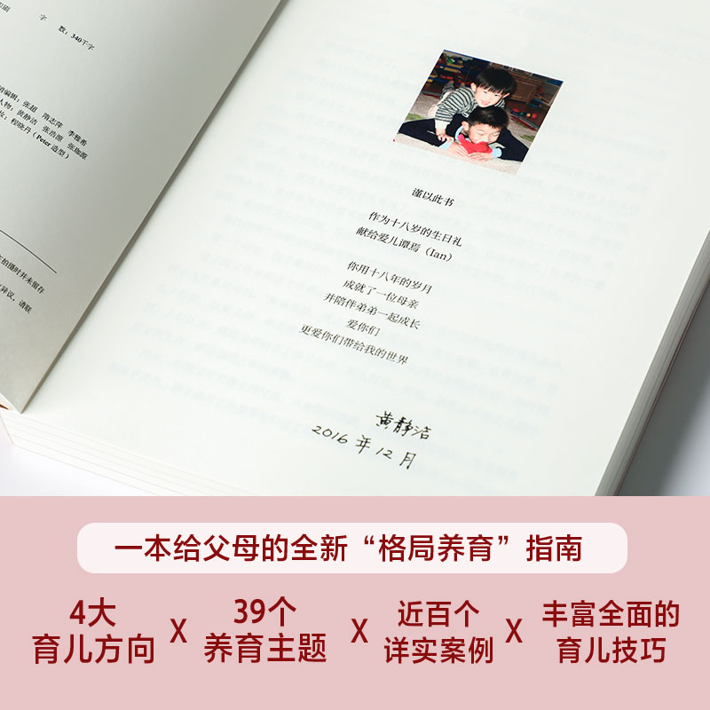 [醉染正版]父母的格局 成就孩子的第三种力量 学习的格局作者黄静洁新书 家庭教育正面管教书籍 手把手教你攻破育儿难题培养高清大图