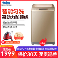 Haier/海尔 B10018F31 全自动波轮洗衣机10公斤家用大容量智能洗衣机下排水筒自洁幂动力防缠绕脱水甩干