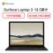 微软(Microsoft)Surface Laptop 3 13.5英寸超薄触控笔记本(i5 8G 256G 典雅黑 G