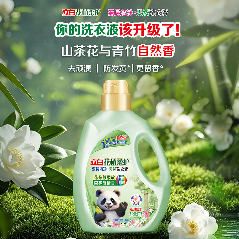 立白花植柔护深层洁净天然洗衣液1kg*2瓶护色护衣去顽渍防发黄留香不伤手高清大图
