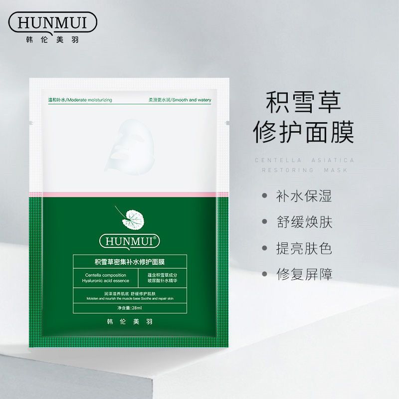 图书>期刊/杂志>男士>图书其它>[女神推荐]积雪草面膜贴嫩白补水保湿