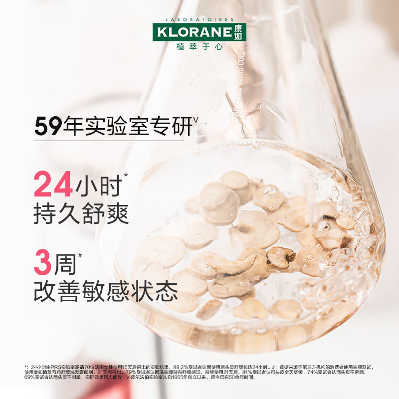 康如(KLORANE)芍药舒缓洗发露400ml(改善头皮红肿 发痒 强健头皮 法国进口)