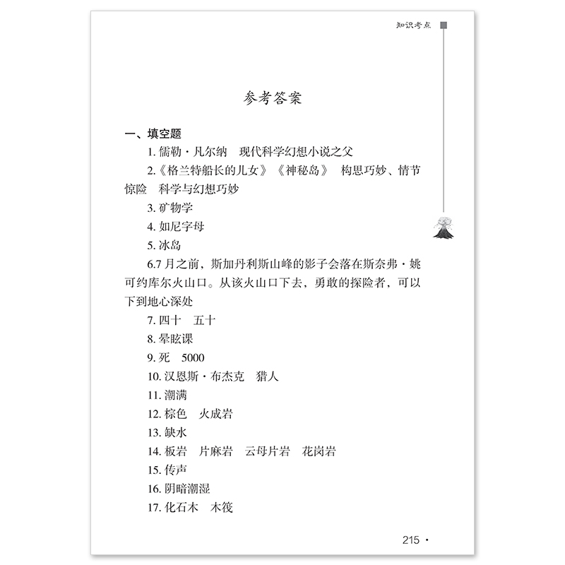 [正版]地心游记 无障碍阅读彩插励志版 快乐读书吧小学生二三四五六年级阅读课外书必读书籍书目 6-12岁儿童文学青少年高清大图