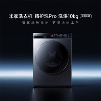 [自营]米家小米洗衣机10kg洗烘一体机精护洗Pro10公斤大容量全自动滚筒蓝氧护衣洗超薄全嵌智能互联直驱电机