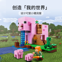LEGO乐高 我的世界系列 猪猪房屋21170益智玩具拼插积木8岁+粉丝收藏生日新年礼物
