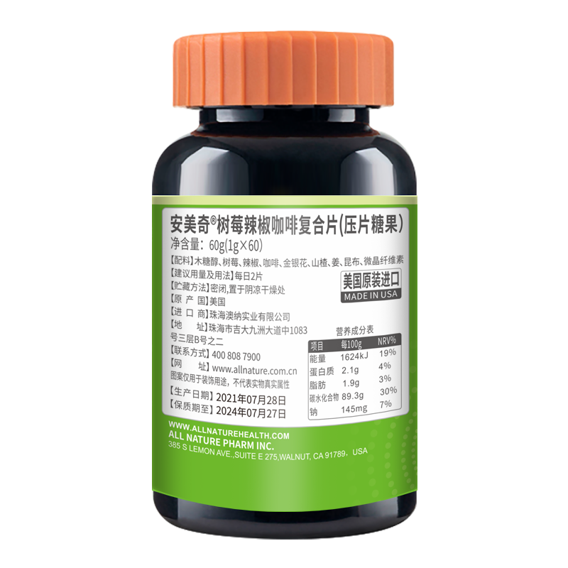 安美奇树莓辣椒咖啡复合片植物萃取身材保持体重管理美国进口
