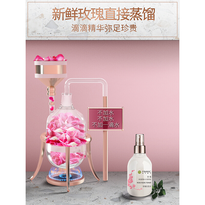 法兰琳卡(FRANIC)玫瑰花苞水爽肤水喷雾瓶女补水 保湿160ml(清爽型)