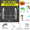 乌龟缸大型鱼宠物龟养乌龟专用水龟饲养箱特大号超大家用养龟大号 默认尺寸 【推荐】61cm超大号豪华：套餐二