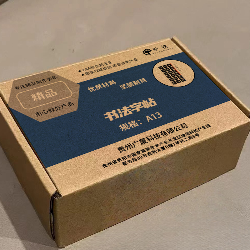 长铁 书法字帖 A13 套高清大图