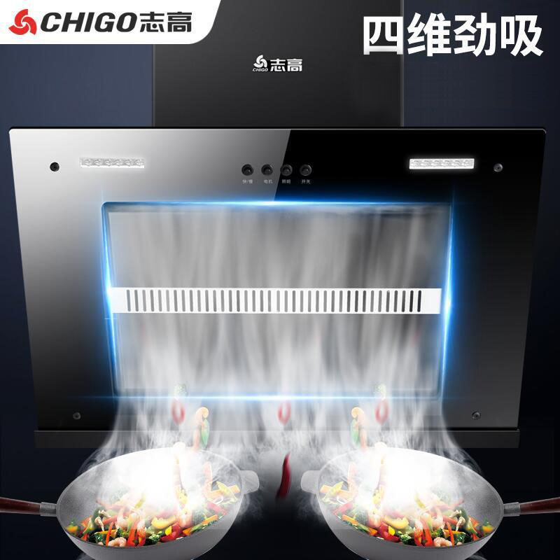志高(CHIGO) H071A 抽油烟机 侧吸家用抽油烟机大吸力大电机油烟机 (上门安装)