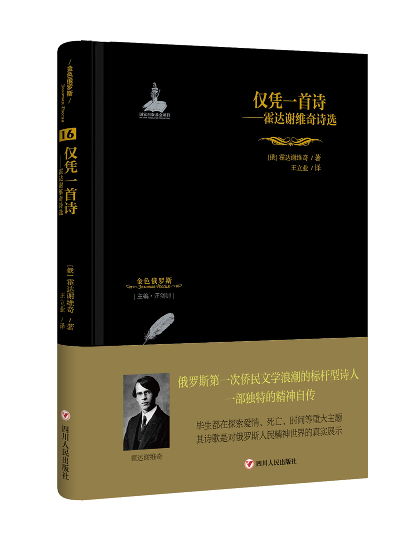 [正版]一诗:霍达谢维奇诗选 霍达谢维奇 书店 外国诗歌书籍 畅想书高清大图