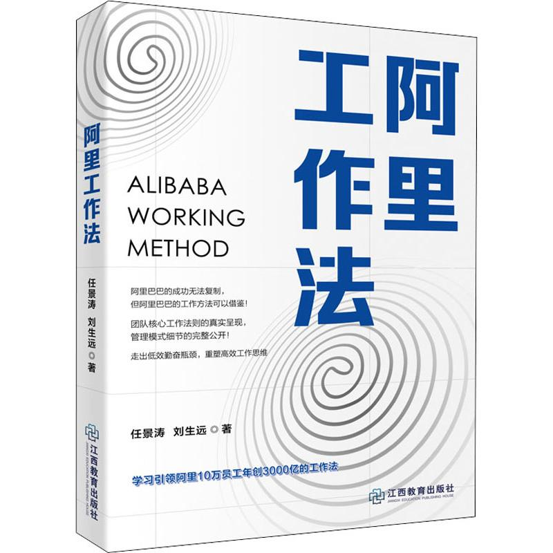 音像阿里工作法任景涛,刘生远