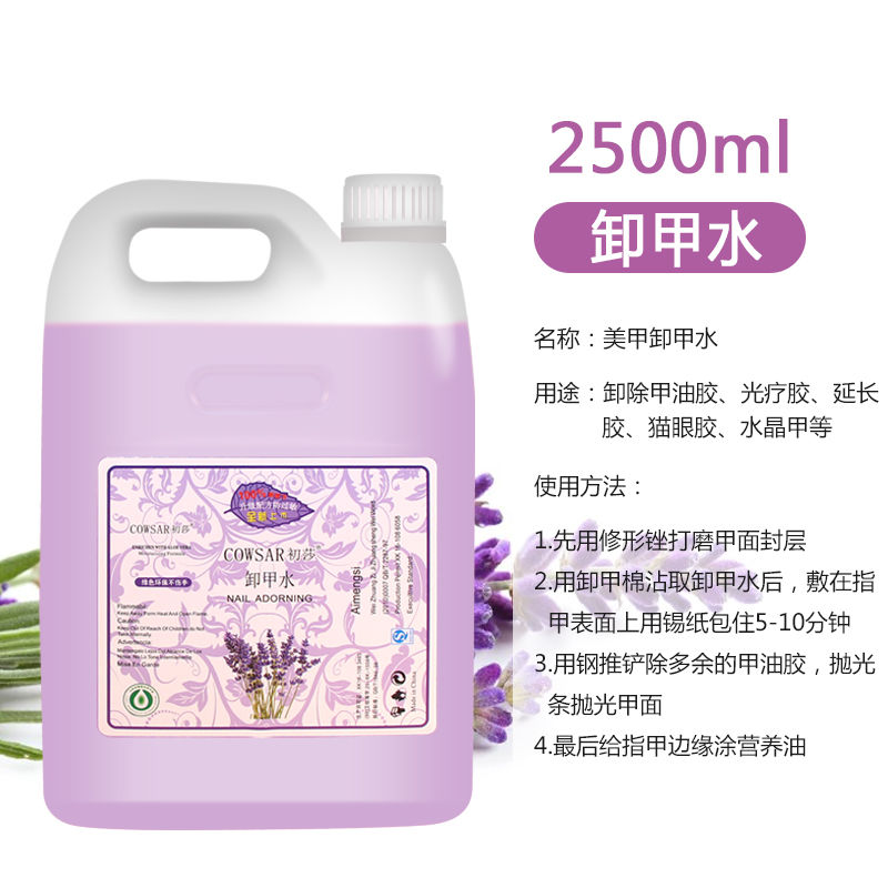 卸甲水美甲专用2500ml大瓶不伤甲洗甲水卸甲水清洁剂啫喱水不伤手 2500ml 大瓶卸甲水