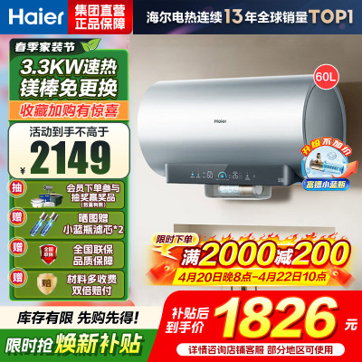 海尔(Haier) 电热水器 EC6002H-DR7AU1