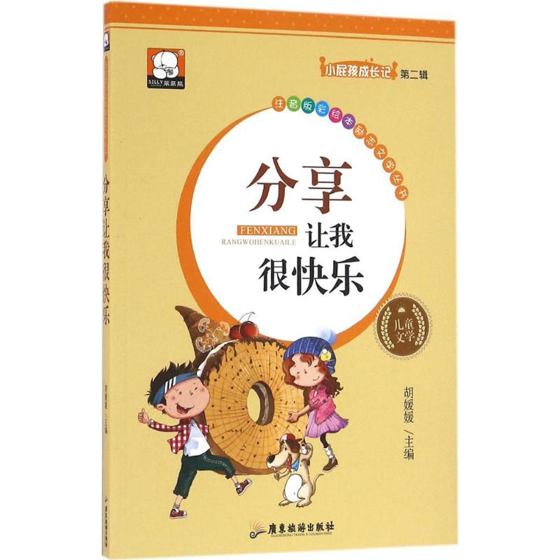 【M】分享让我很快乐-9787557001773