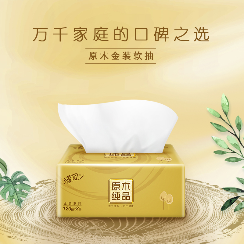 清风 原木金装系列120抽抽取式面纸AR44ZSY 4包*6提(黑色塑封装)高清大图