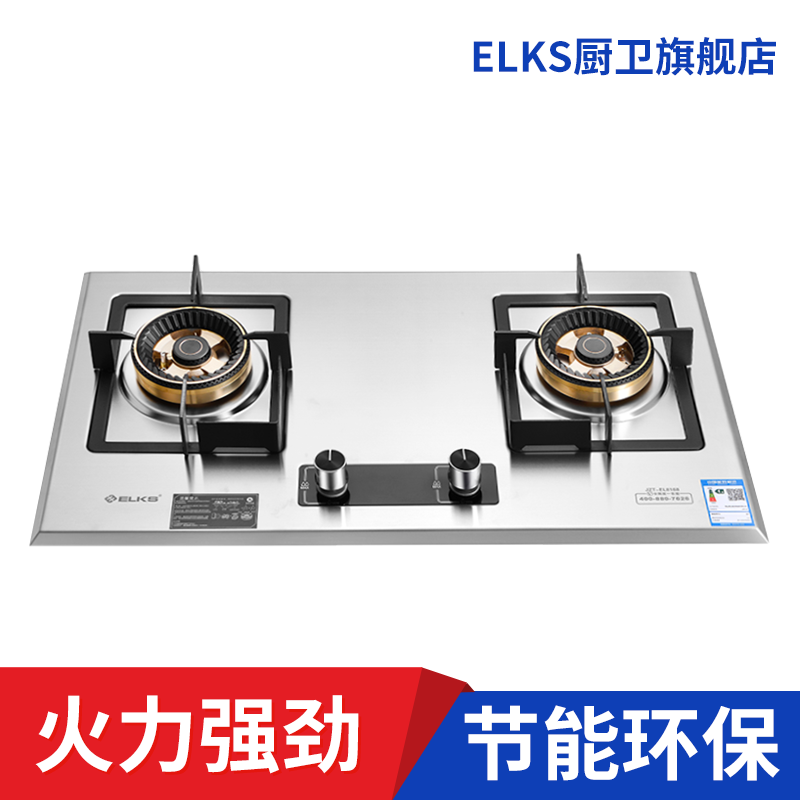 ELKS燃气灶EL8168 家用台嵌两用灶具 不锈钢面板 全铜炉头 纯铜火盖 天然气
