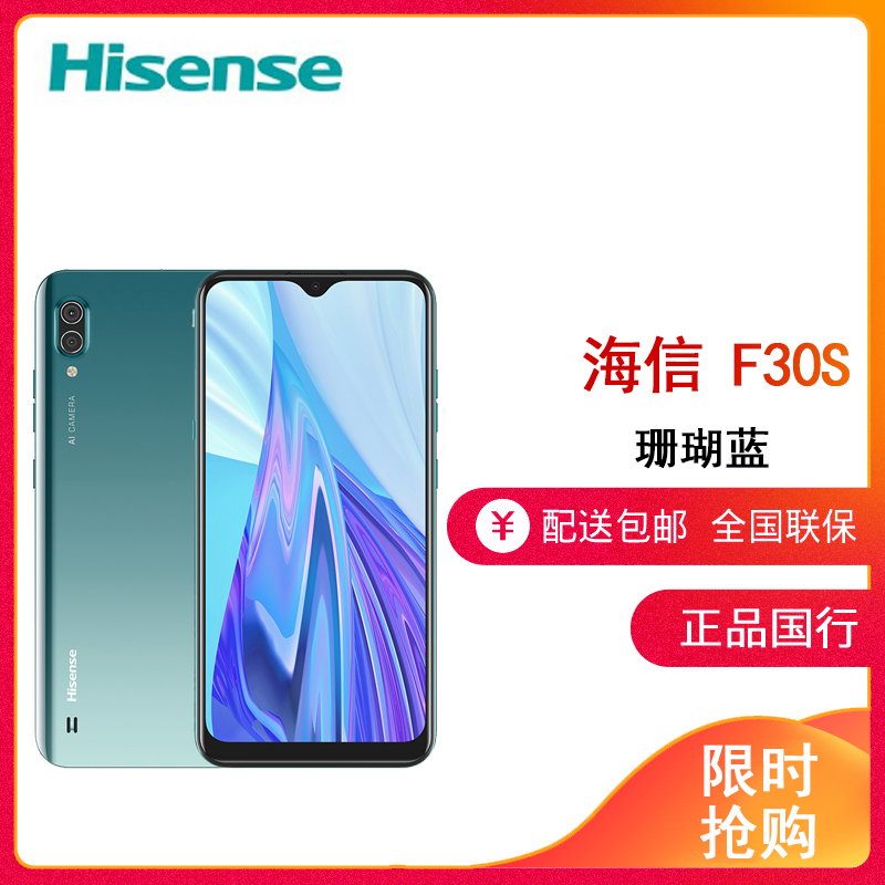 海信 f30s 4gb 64gb 灵动水滴屏 全网通电信联通移动4g 大电量 1300万