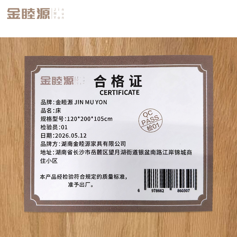 金睦源 JIN MU YON 床 120*200*105cm 套高清大图