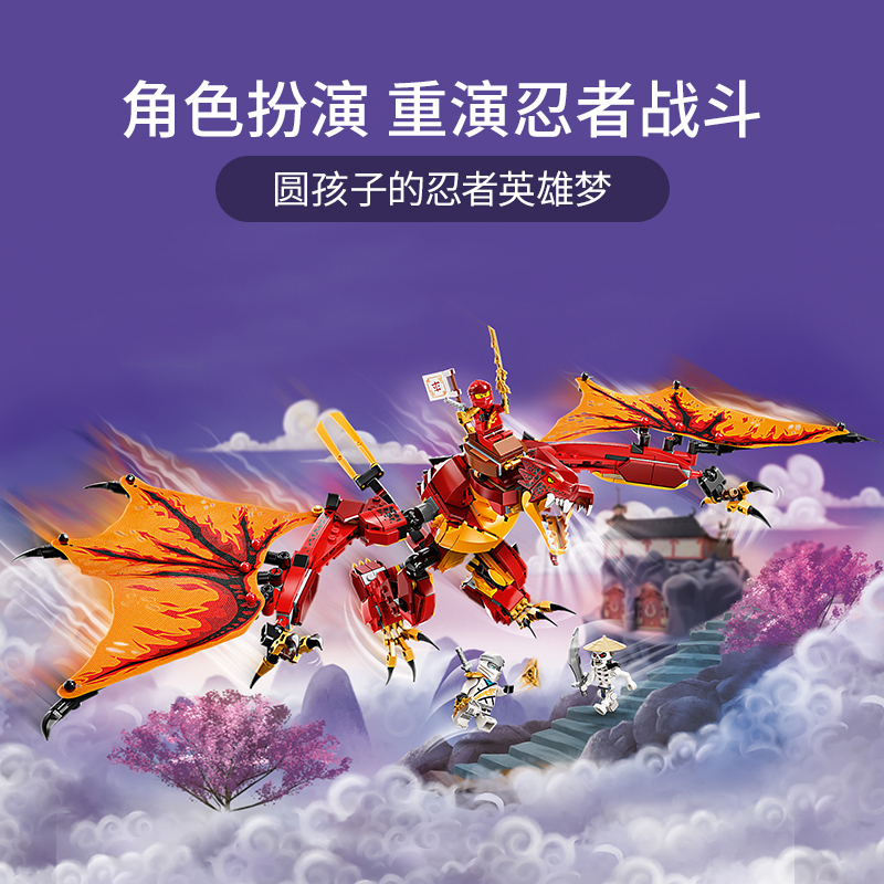 lego乐高ninjago71753烈焰神龙的攻击积木玩具