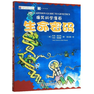 生命密码 爆笑科学漫画 汉英对照 双子星科普文库 美 拉里 高尼克 马克 维里斯著 摘要书评在线阅读 苏宁易购图书