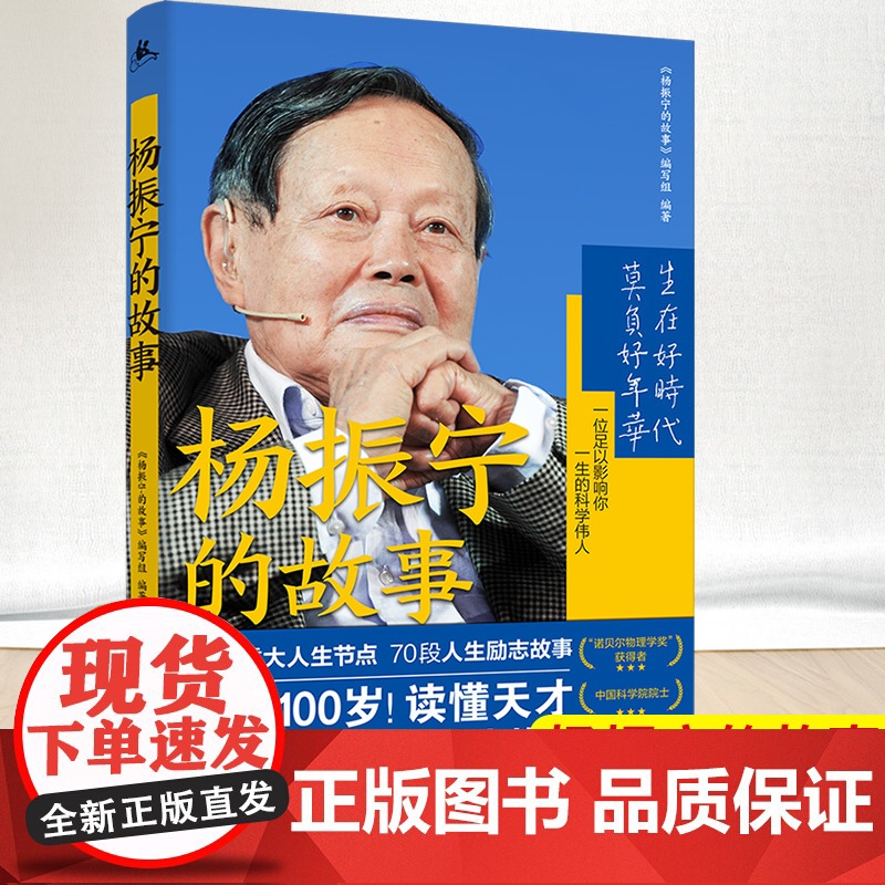 全3册 青少年红色励志故事丛书:袁隆平 杨振宁 杨利伟的故事高清大图