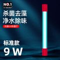 新款鱼缸灯UV紫外线鱼池净水除藻潜水灯水族消毒灯除绿水 定时升级款 9W防爆石英管