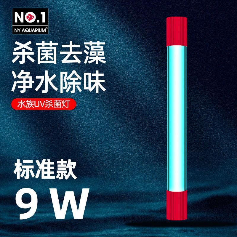 新款鱼缸灯UV紫外线鱼池净水除藻潜水灯水族消毒灯除绿水
