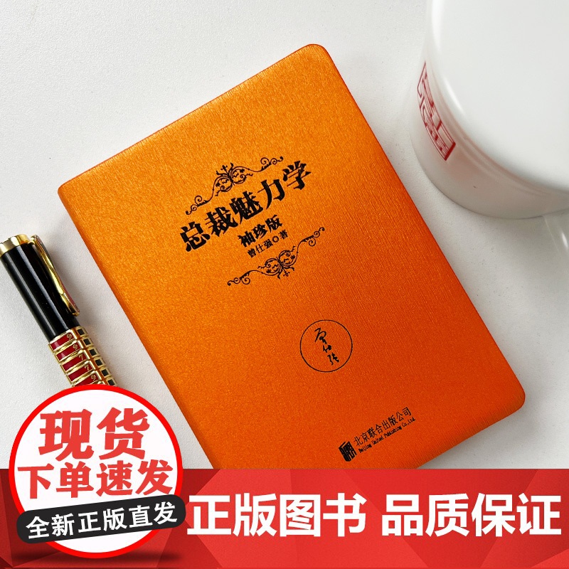 [良心网]曾仕强中国式管理智慧全5册袖珍版 领导的方与圆+中道+中国式管理+中国式管理情境+总裁魅力学曾仕强书籍迷你口袋高清大图