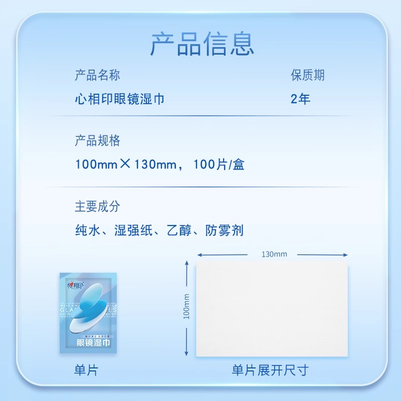 心相印物用清洁系列眼镜防雾单片装*100片装湿巾(纸盒装)*3盒 3XJC001高清大图