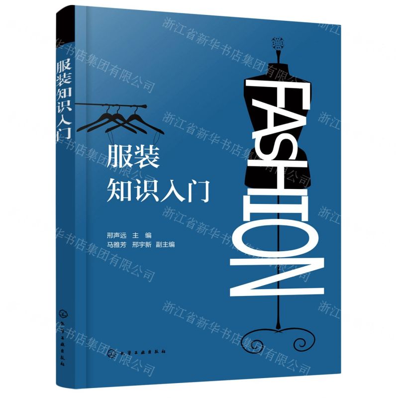 【N】服装知识入门-9787122393692