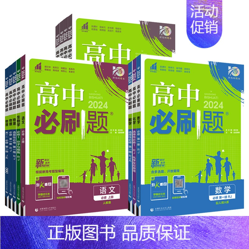 地理必修第一册(人教版) 高中通用 [正版]2025版高中必修第一册数学语文英语物理化学生物选择性必修第一二册人教B版R